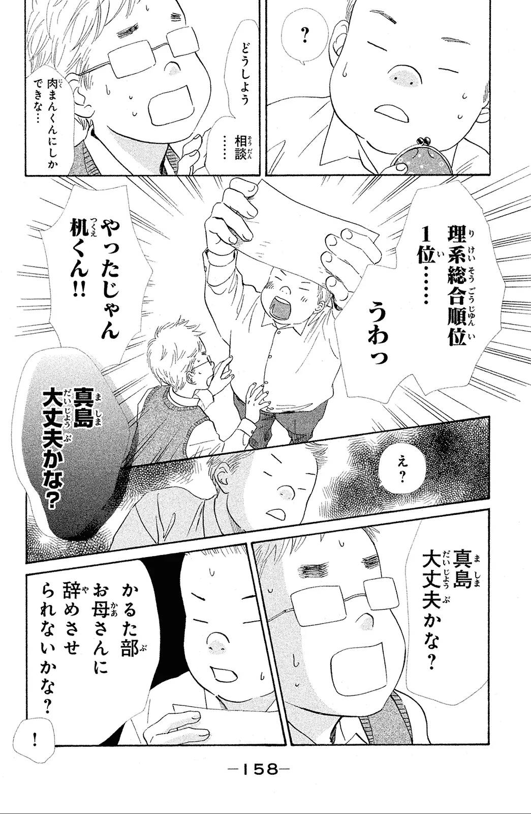 Page 158
