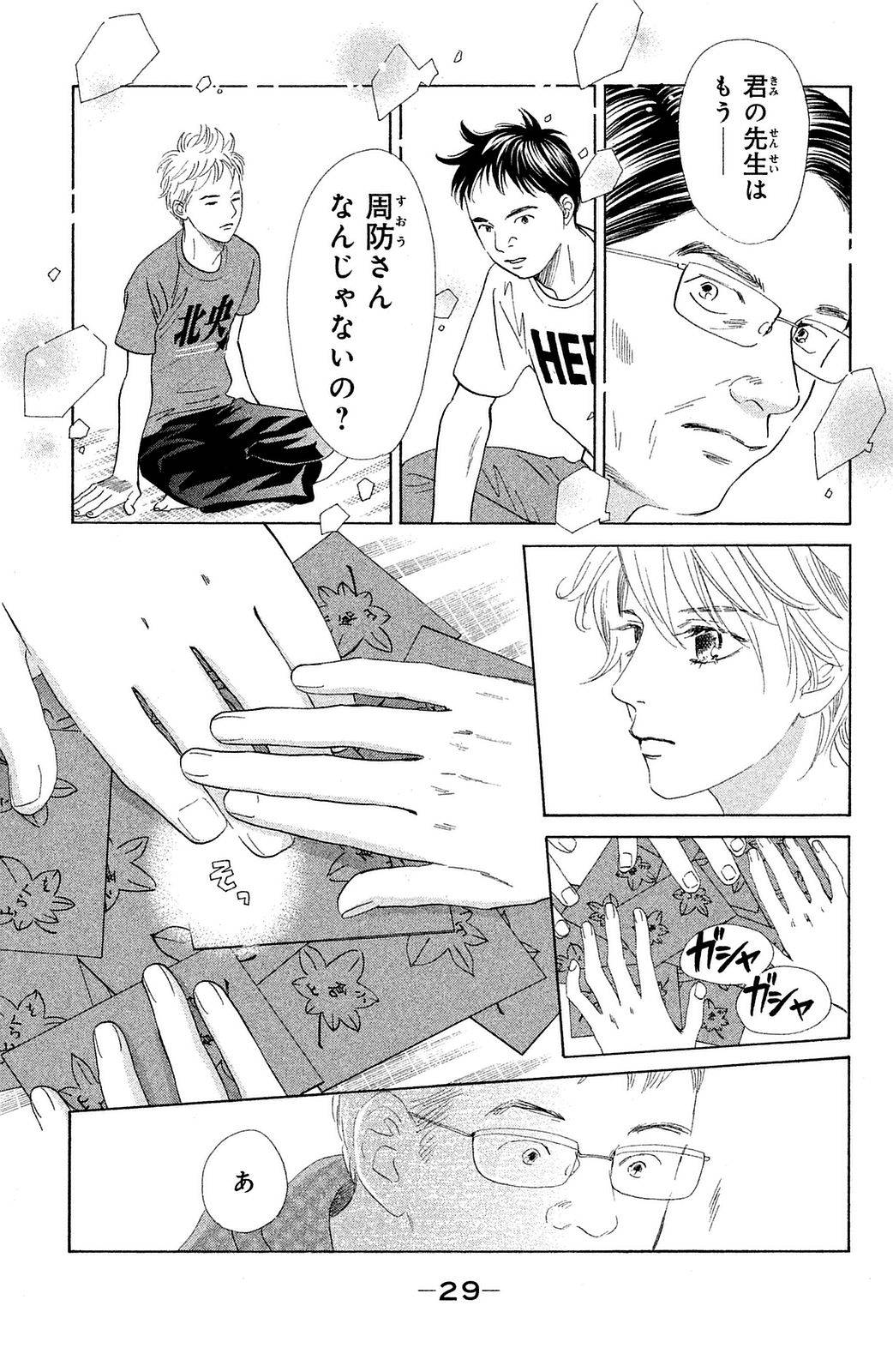 Page 29