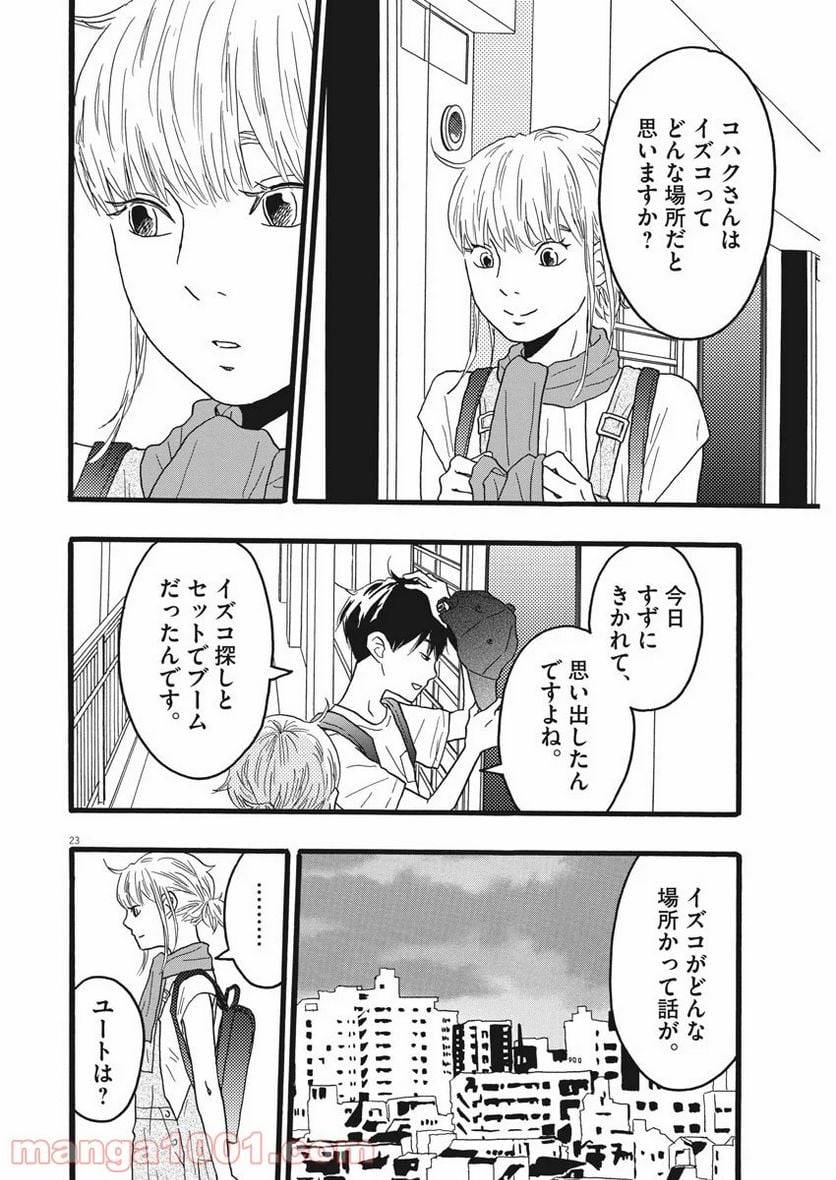 Page 23