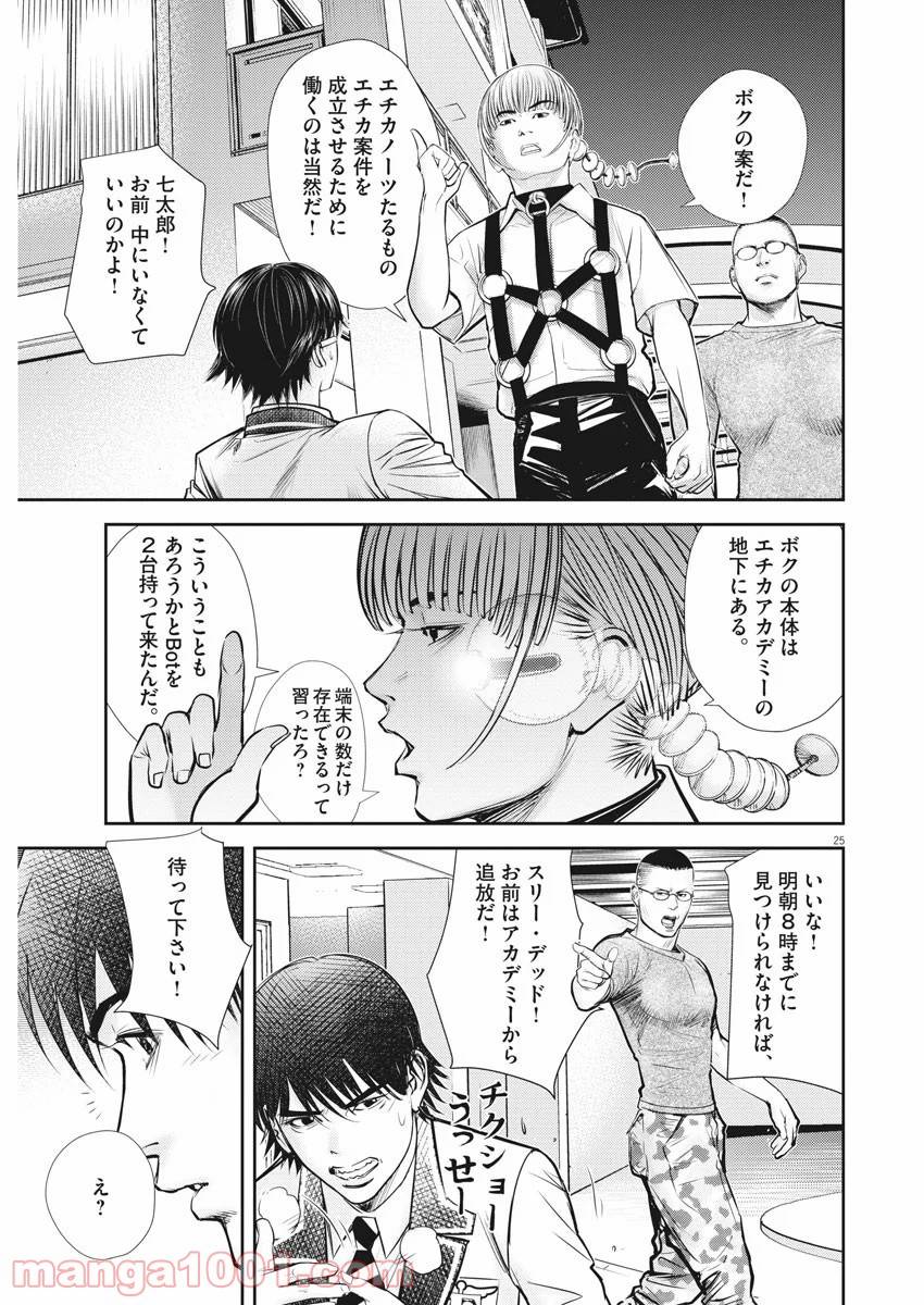 Page 25