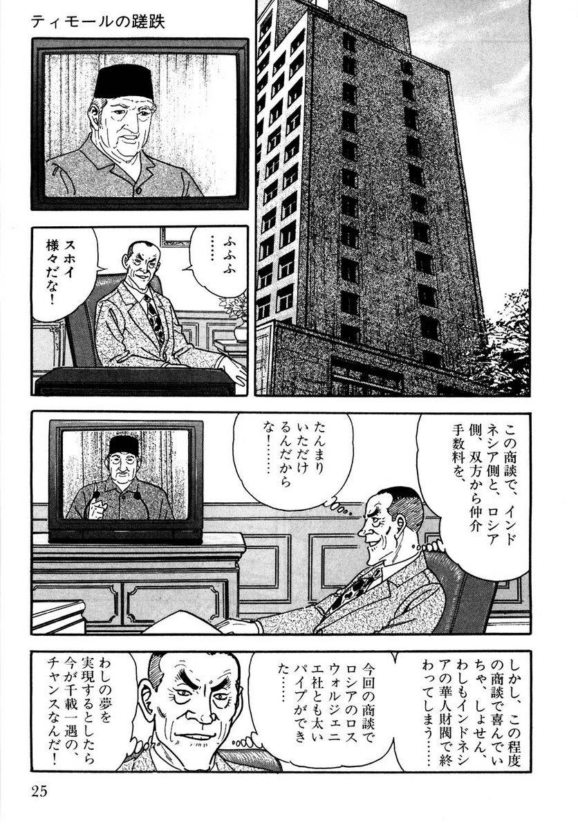 Page 25