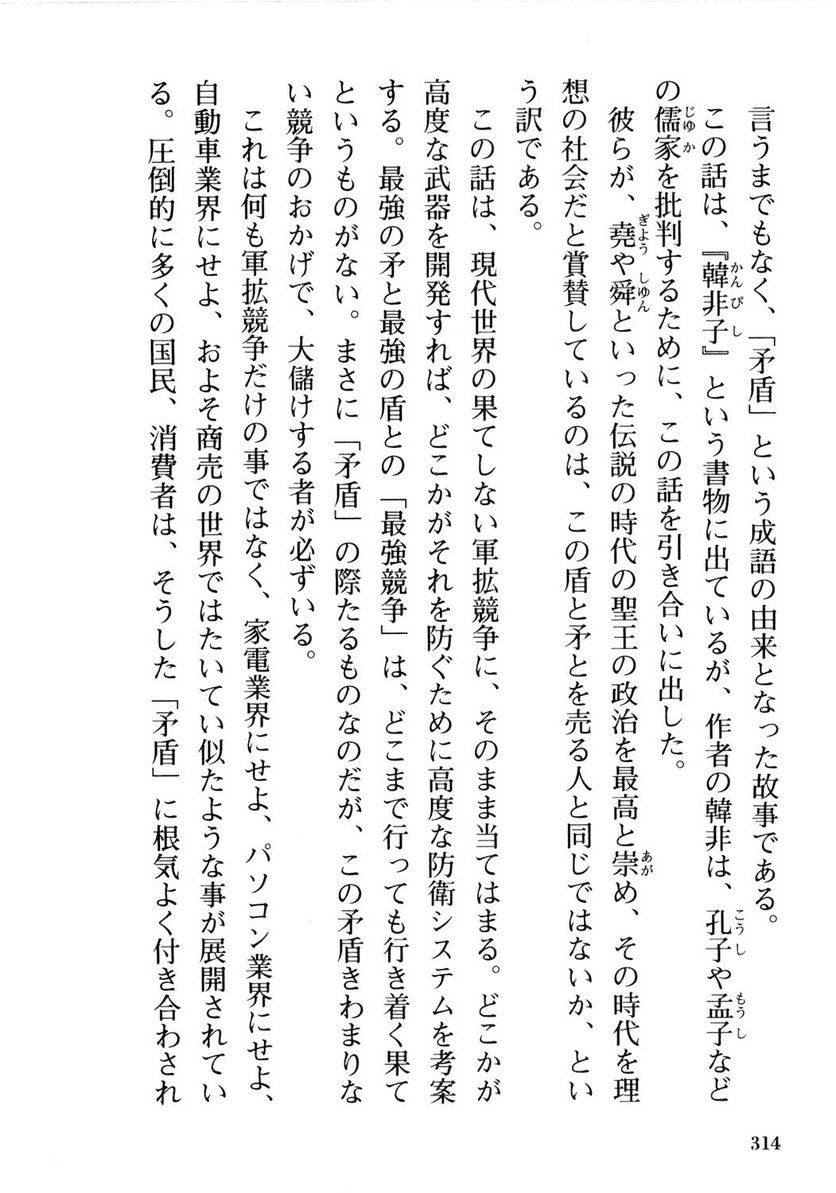 Page 314