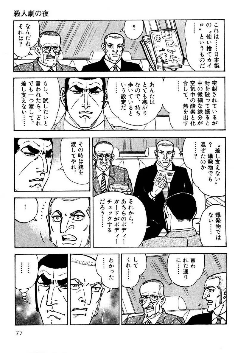 Page 77