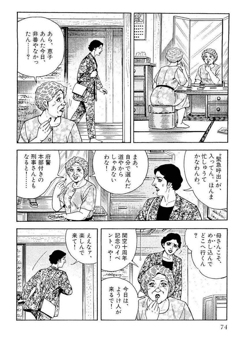 Page 74