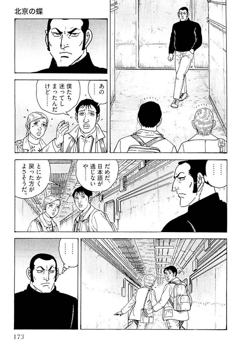 Page 173