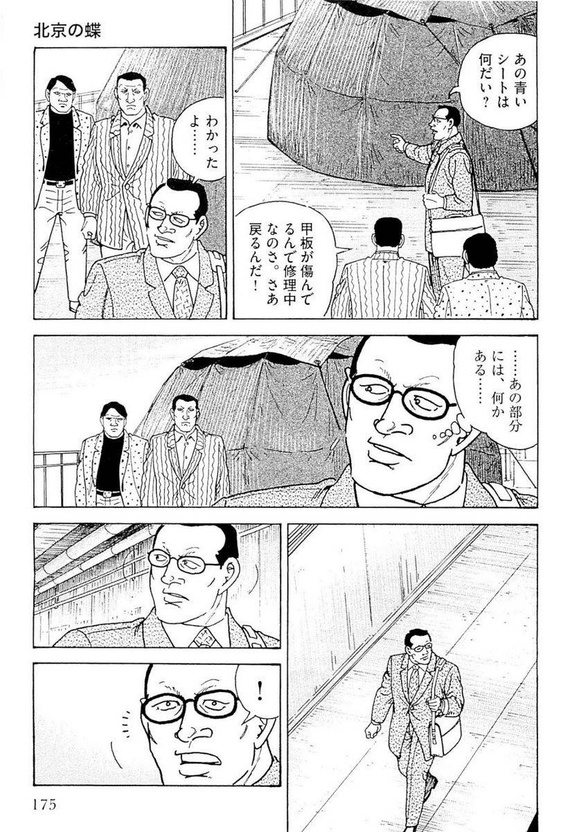 Page 175