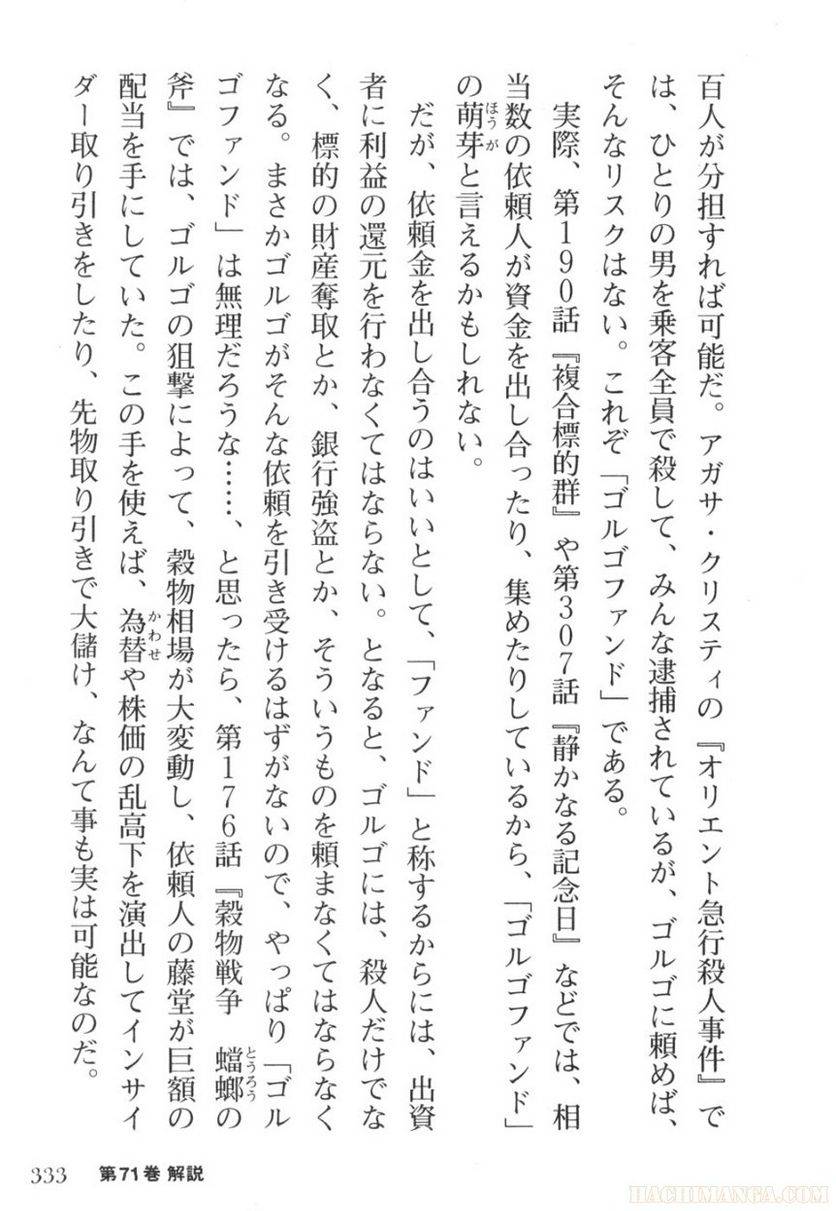 Page 333