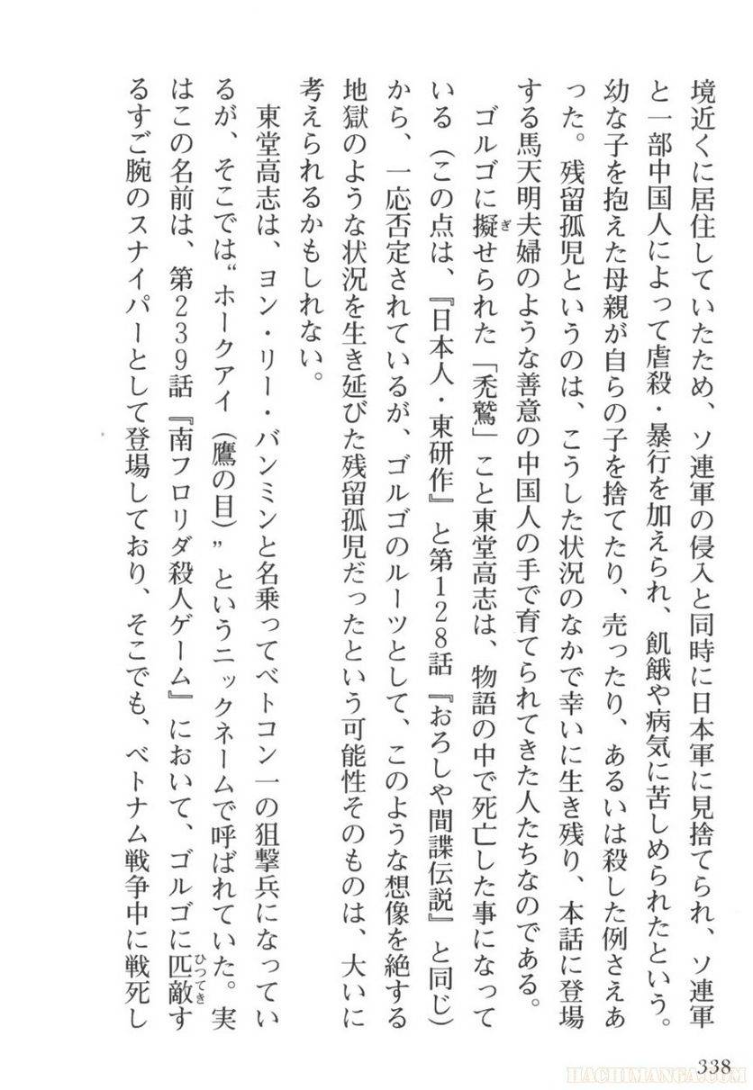 Page 338