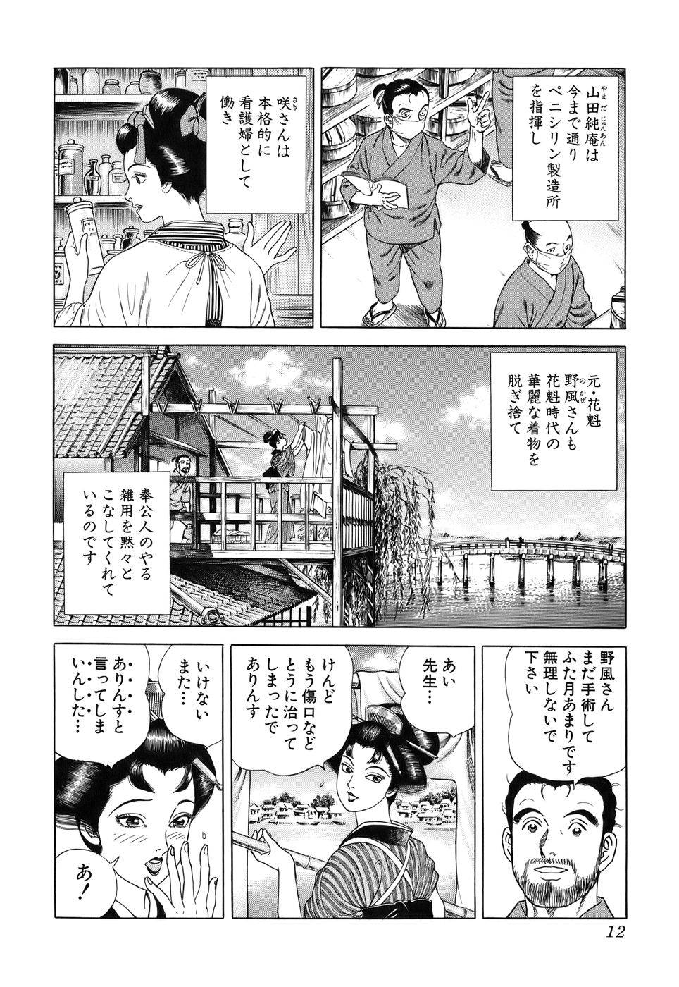 Page 12