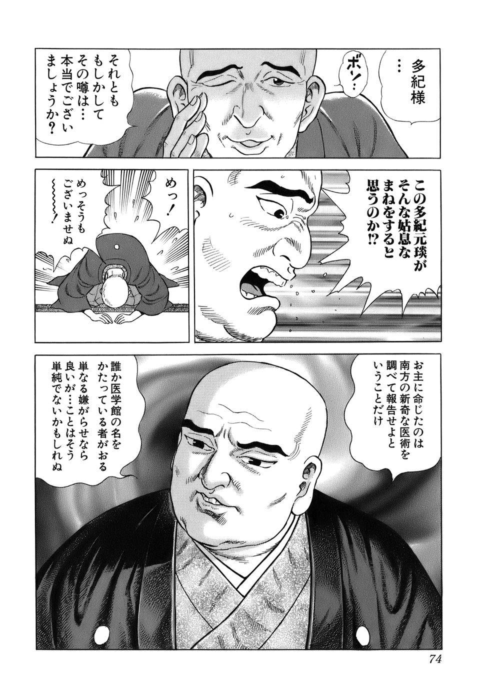 Page 74