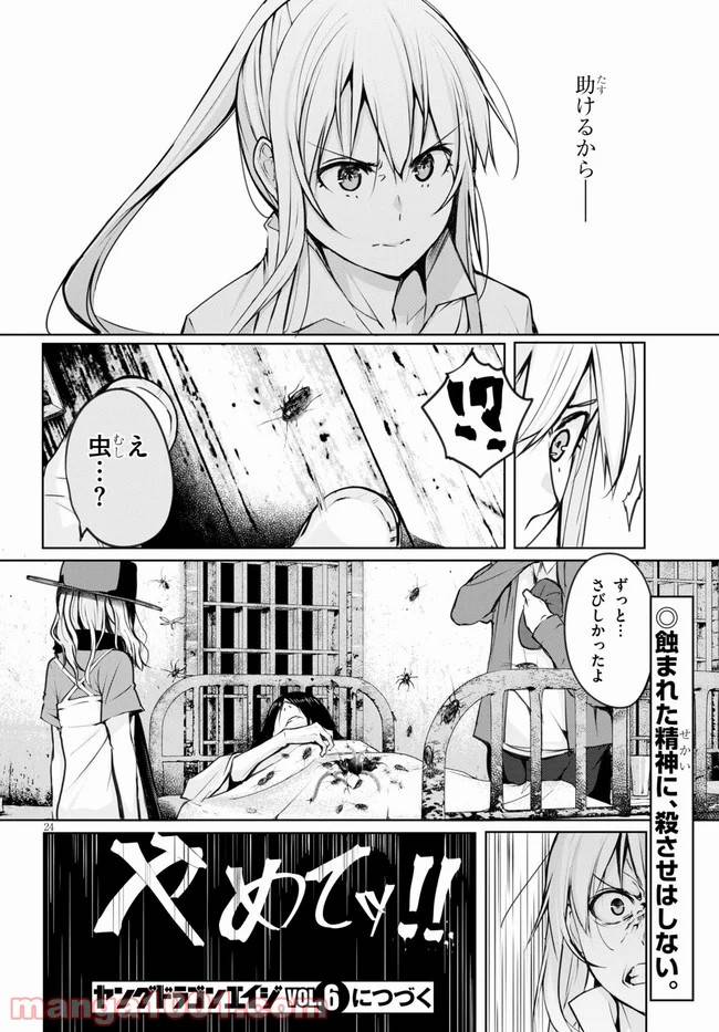 Page 25