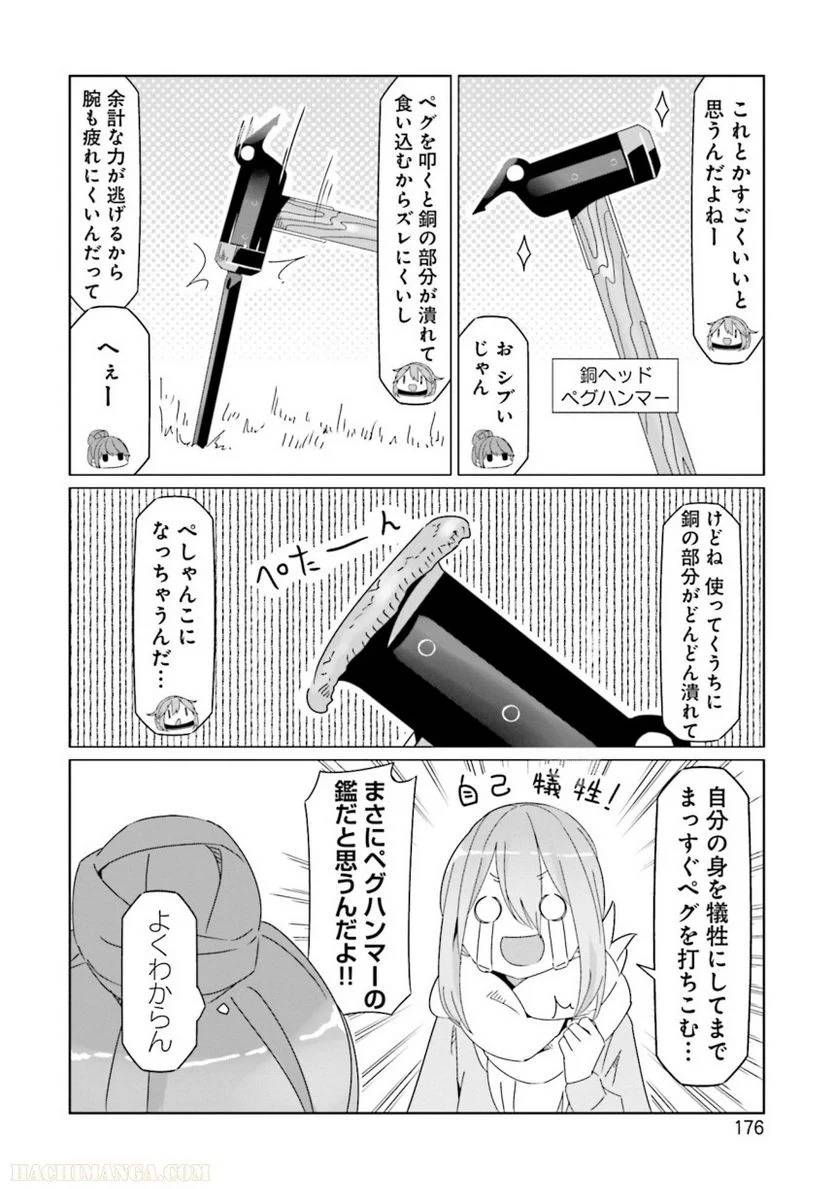 Page 176