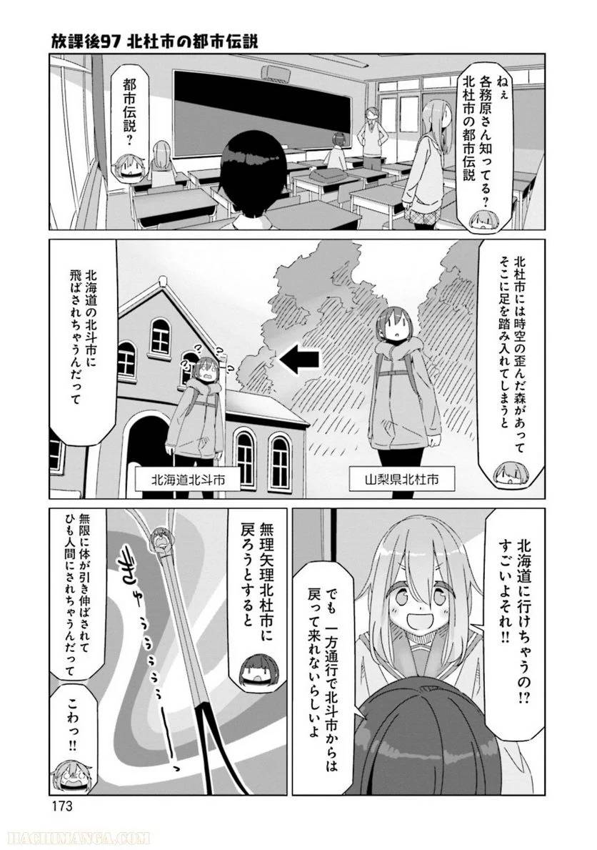 Page 173