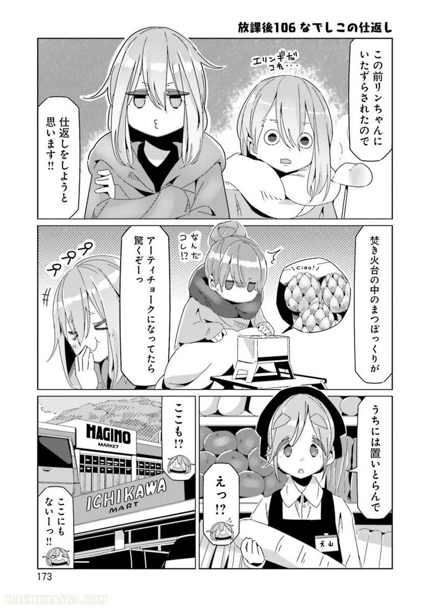 Page 173