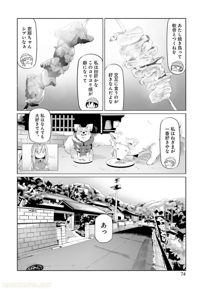 Page 74