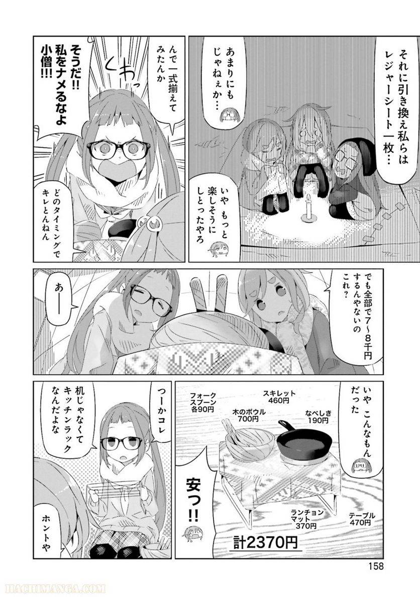 Page 158